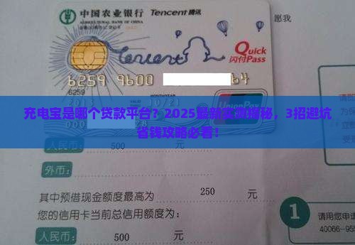 充电宝是哪个贷款平台