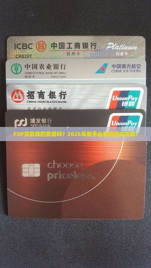 p2p贷款的内容