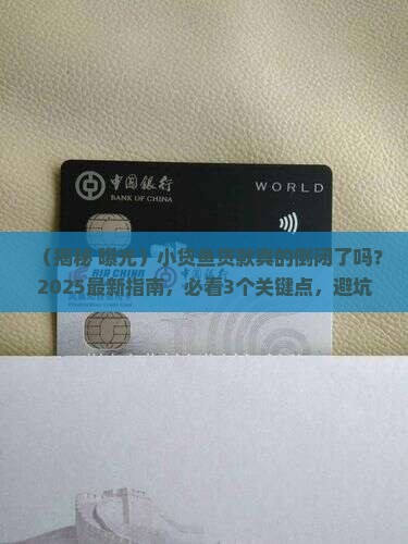 小贷鱼贷款倒闭了吗