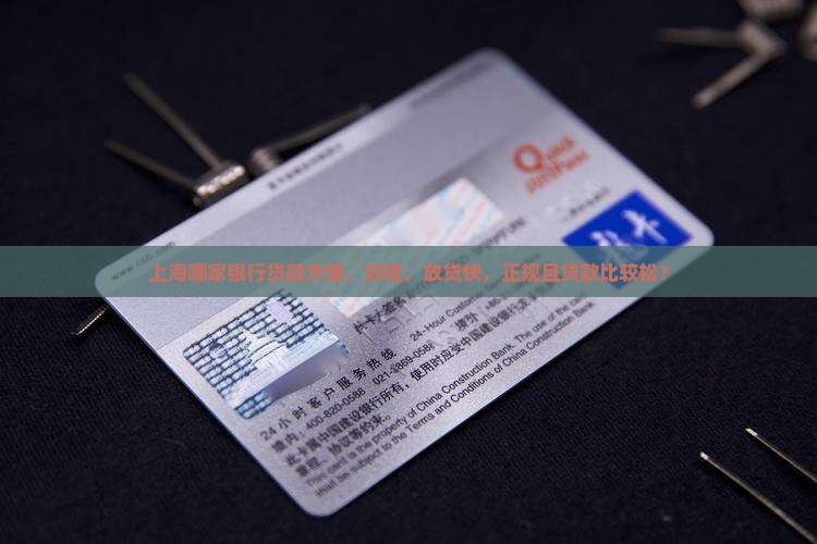 上海哪家银行贷款方便