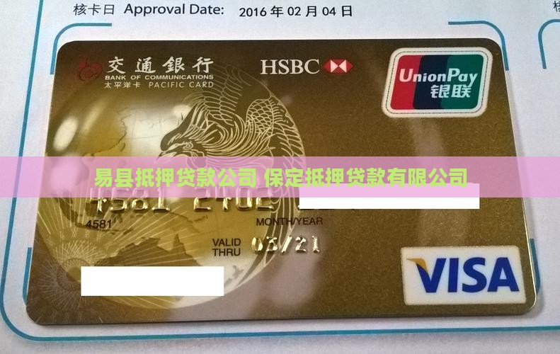 易县抵押贷款公司