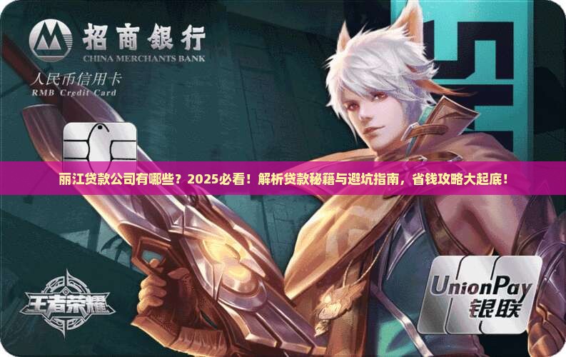 丽江有哪些公司可以贷款