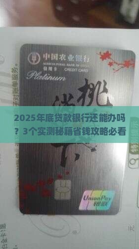 年底贷款银行还能办吗
