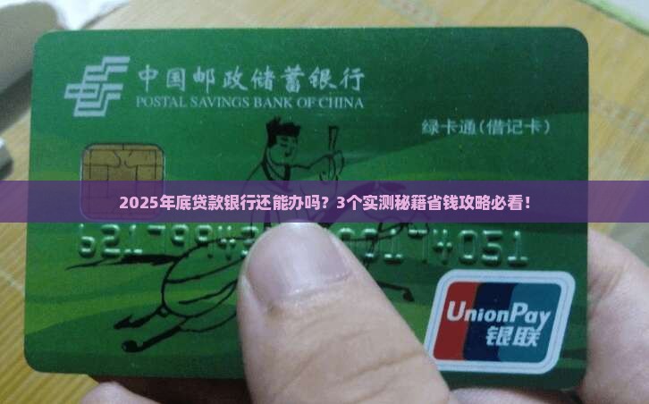 年底贷款银行还能办吗