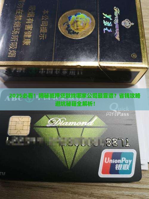 去哪找抵押公司贷款