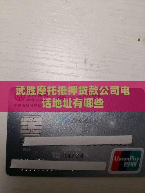 武胜摩托抵押贷款公司