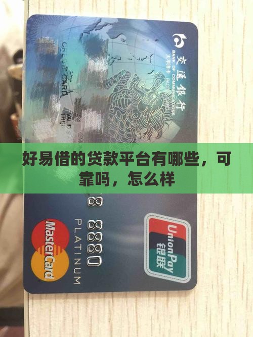 好易借的贷款平台