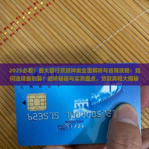 各大银行贷款种类