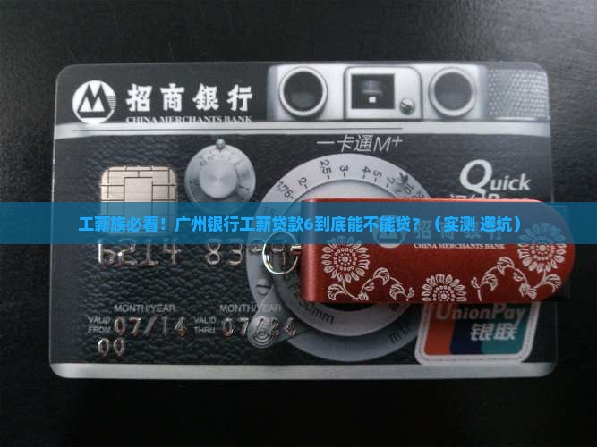 广州银行工薪贷款6