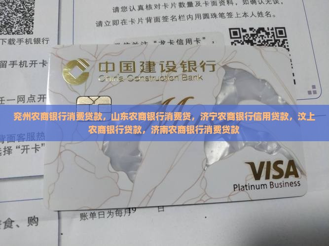 兖州农商银行消费贷款