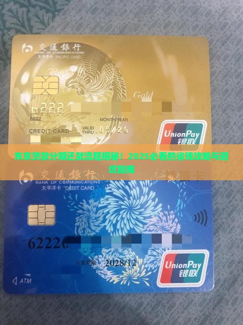 东京贷款分期还款流程是什么