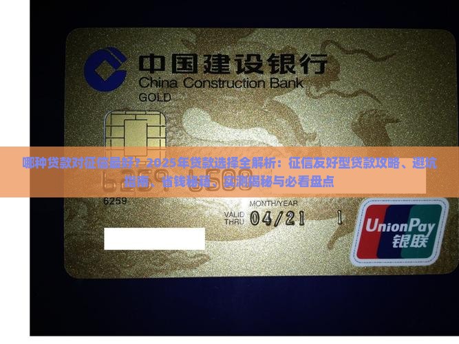 哪种贷款对征信比较好