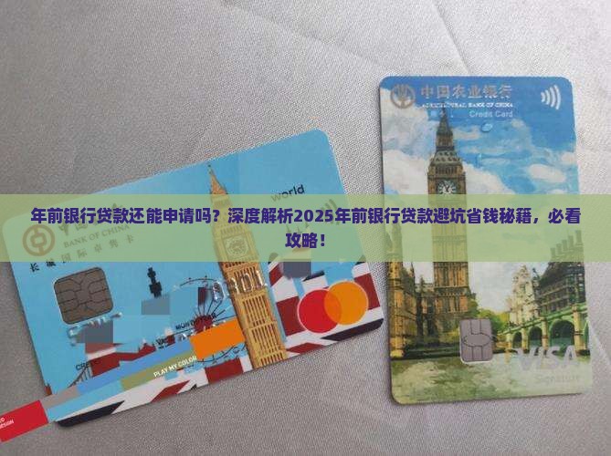年前银行贷款