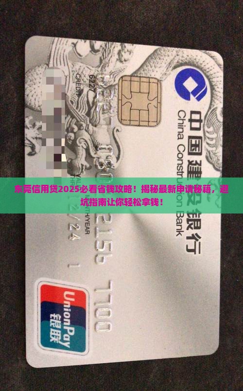 东莞市信用小额贷款