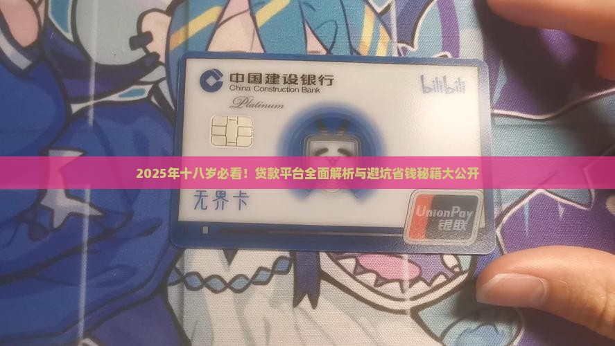 十八岁的贷款平台有哪些