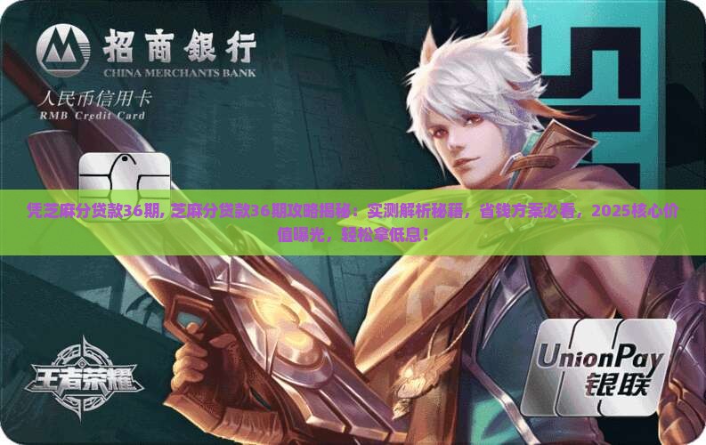 凭芝麻分贷款36期