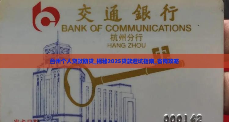 台州个人贷款助贷