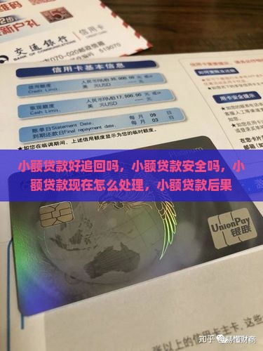小额贷款好追回吗