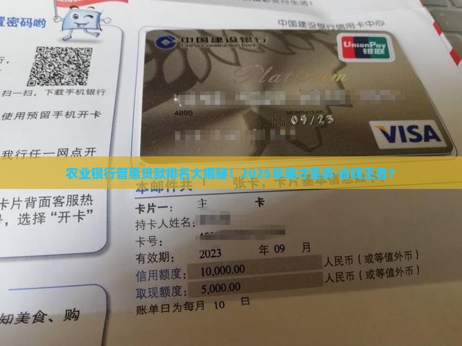 农业银行普惠贷款排名