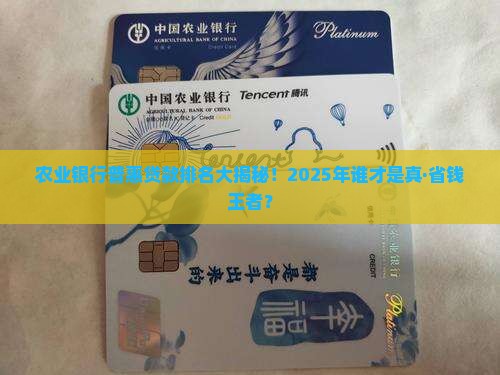 农业银行普惠贷款排名