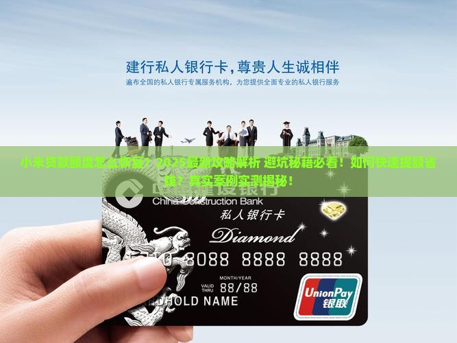 小米贷款额度这么恢复