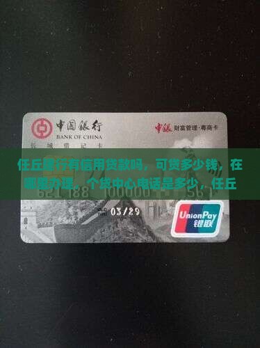 任丘建行有信用贷款吗