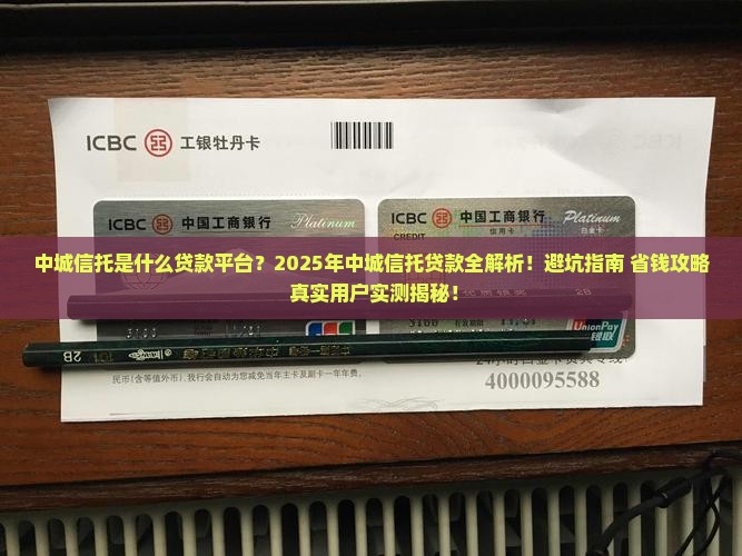 中城信托是什么贷款平台