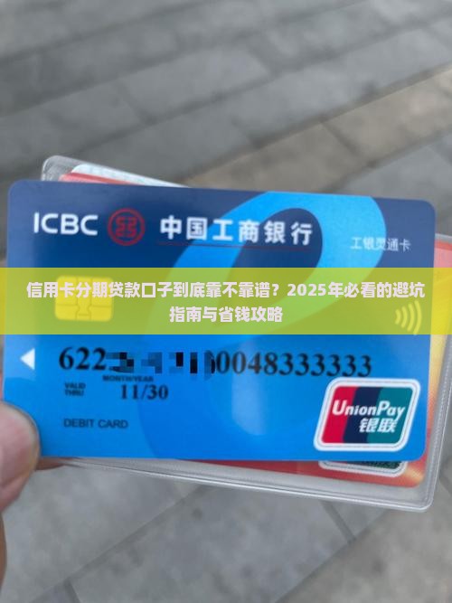 信用卡分期贷款口子