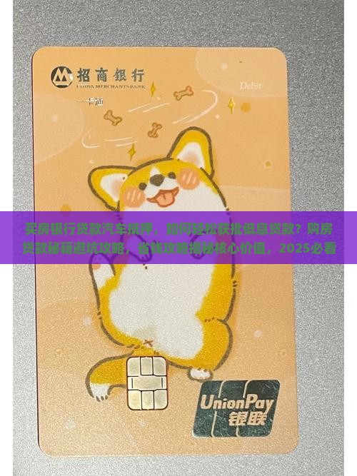 买房银行贷款汽车抵押
