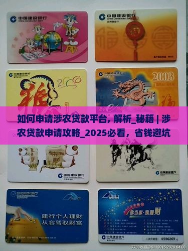 如何申请涉农贷款平台