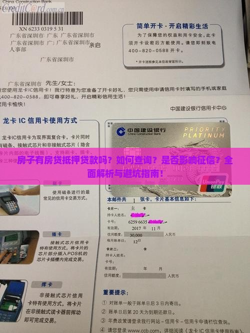 房子有房贷抵押贷款吗