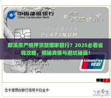 郎溪房产抵押贷款哪家银行