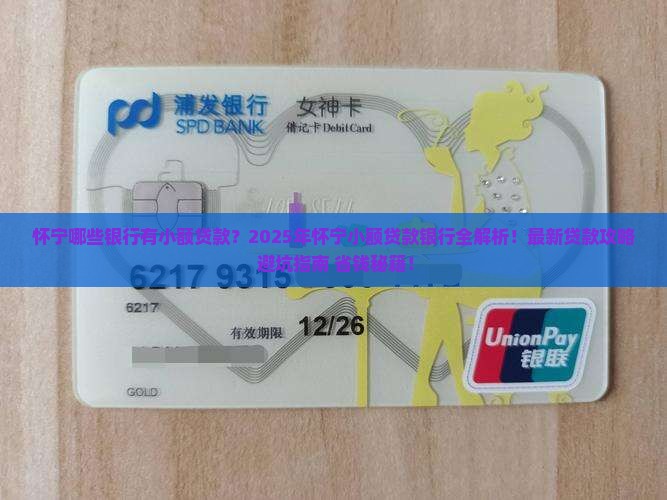怀宁哪些银行有小额贷款