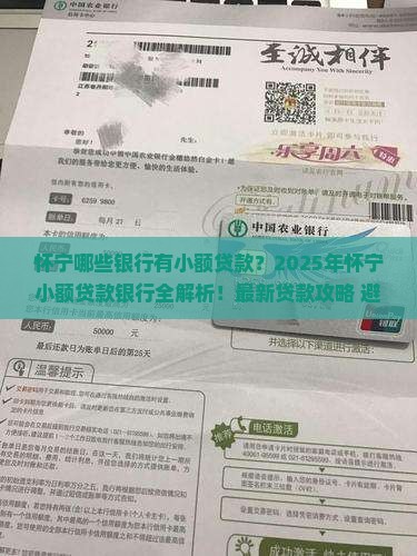 怀宁哪些银行有小额贷款