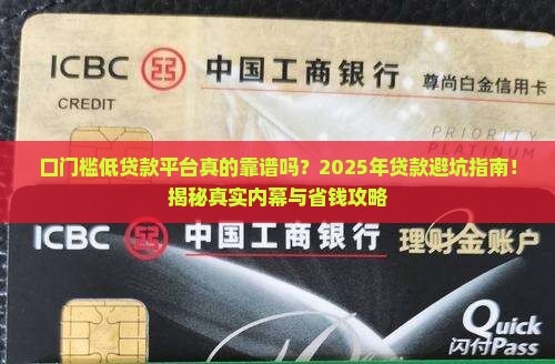 口门槛低贷款平台