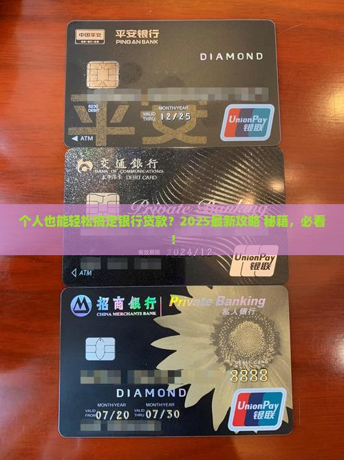 个人可以申请银行贷款