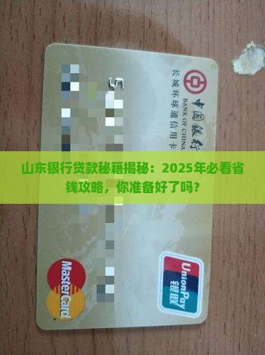 山东银行发放贷款