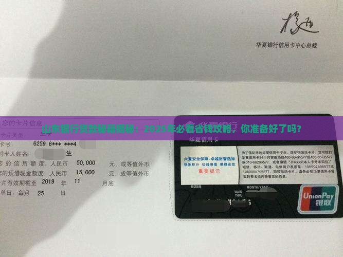 山东银行发放贷款