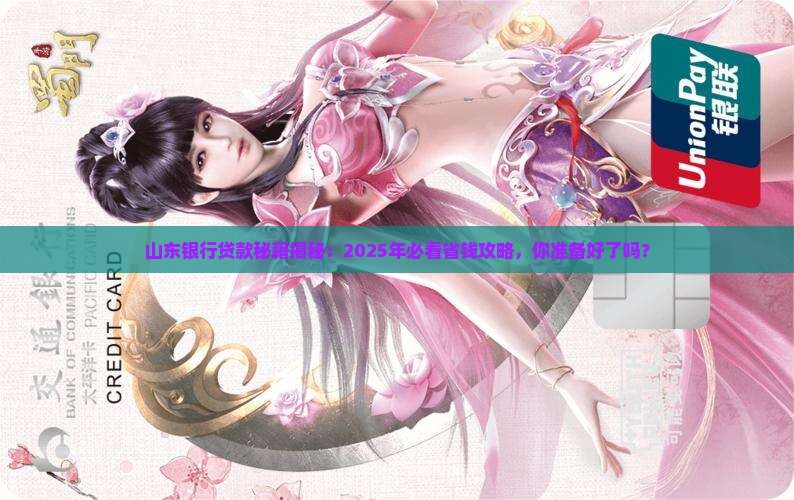 山东银行发放贷款