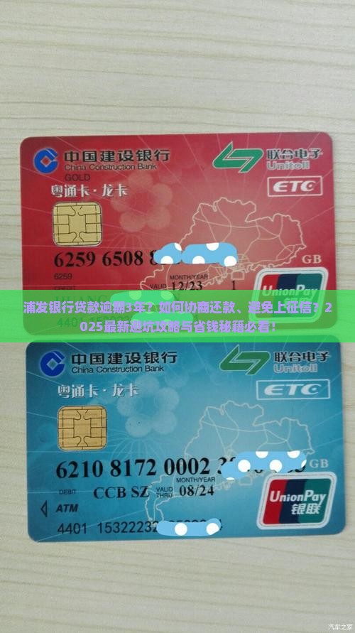 浦发银行贷款逾期3年