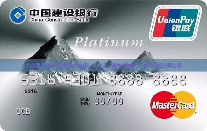 北京四海友诚公司贷款