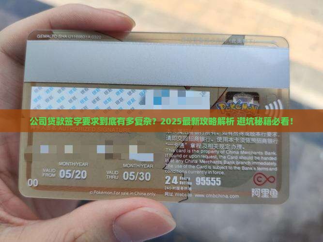 公司贷款签字要求是什么