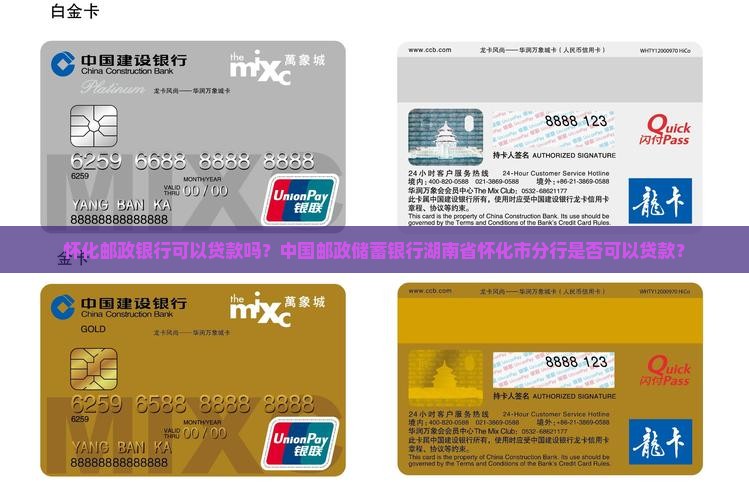怀化邮政银行可以贷款吗
