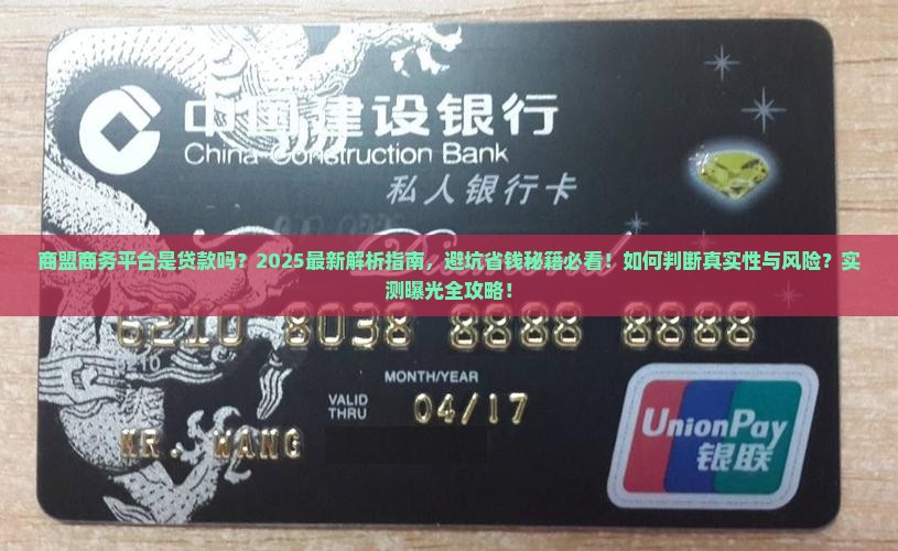 商盟商务平台是贷款