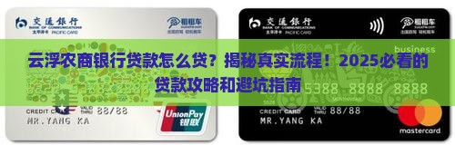 云浮农商银行怎样贷款