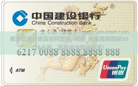 南京征信负债高如何贷款