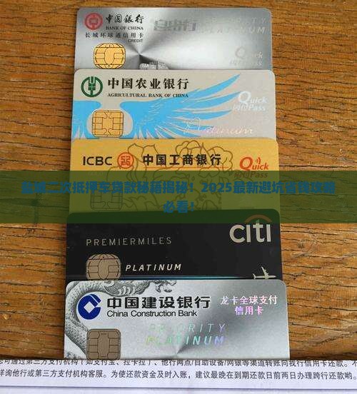 盐城二次抵押车贷款公司