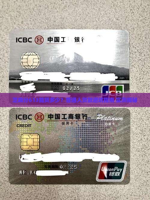 芝麻分613贷款多少
