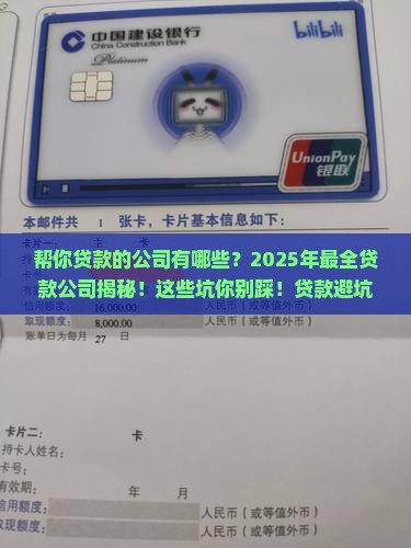 帮你贷款的公司有哪些