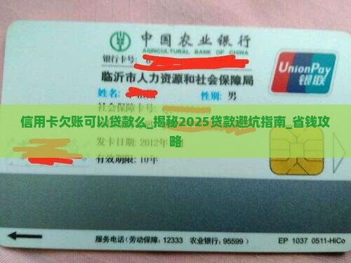信用卡欠账可以贷款么